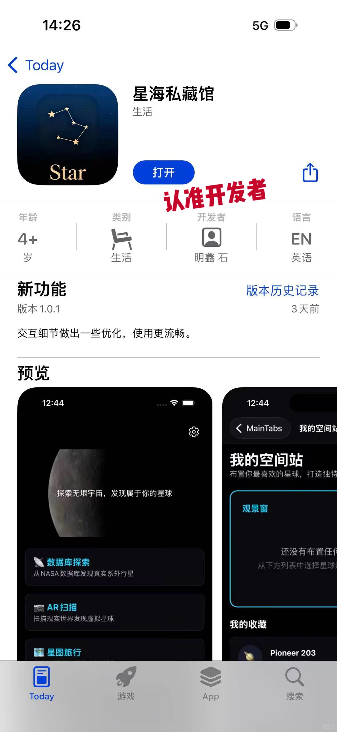 🍊新，iOS快来呀