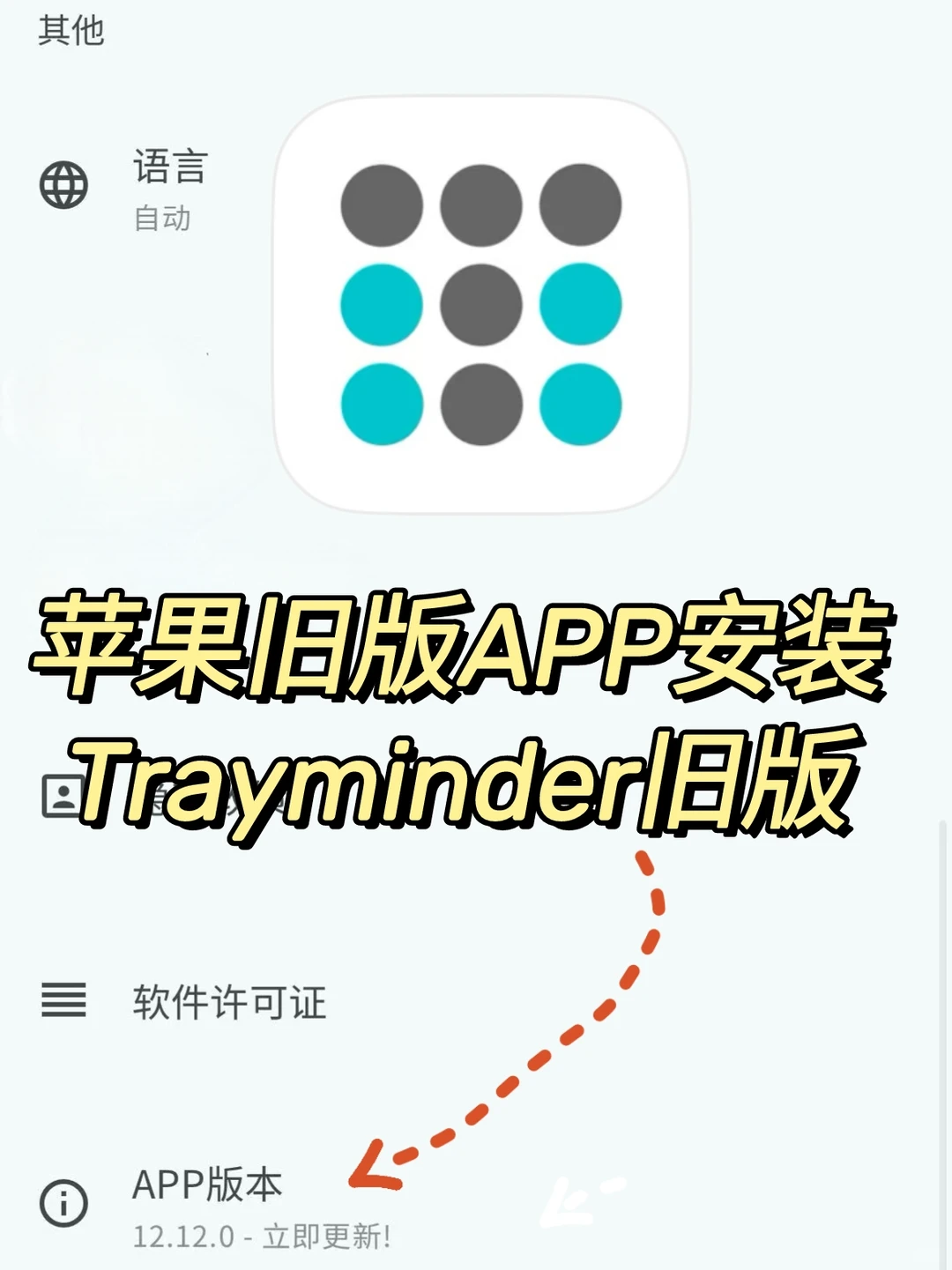 Trayminder旧版安装!苹果旧版Trayminder