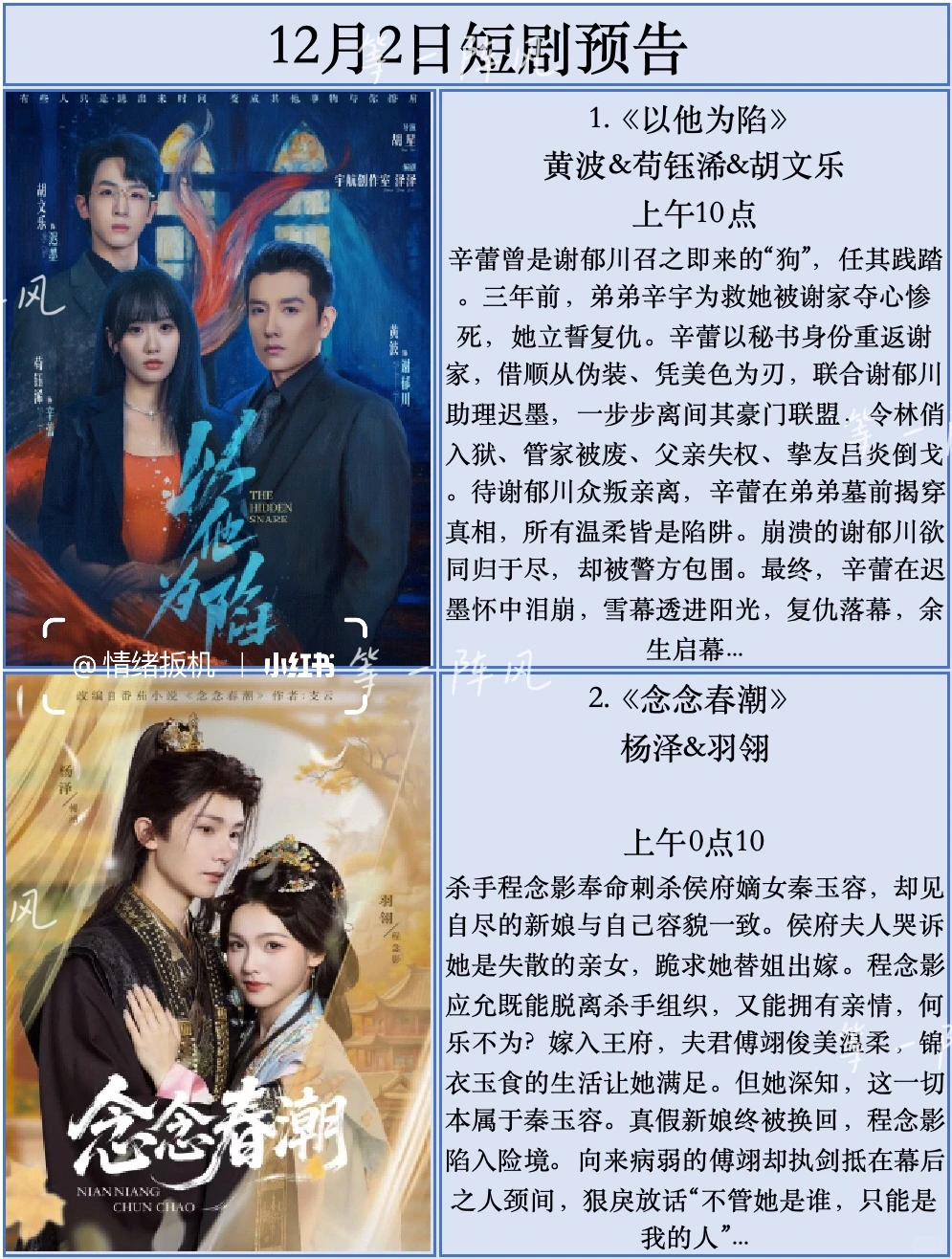 12月2日短剧预告