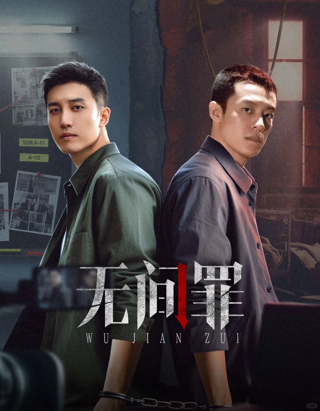 短劇《無(wú)間罪》定檔1205