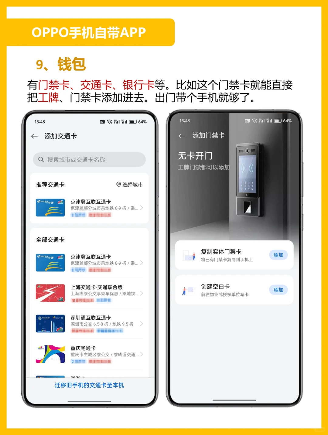 OPPO手机巨好用自带APP❗你用过吗❓
