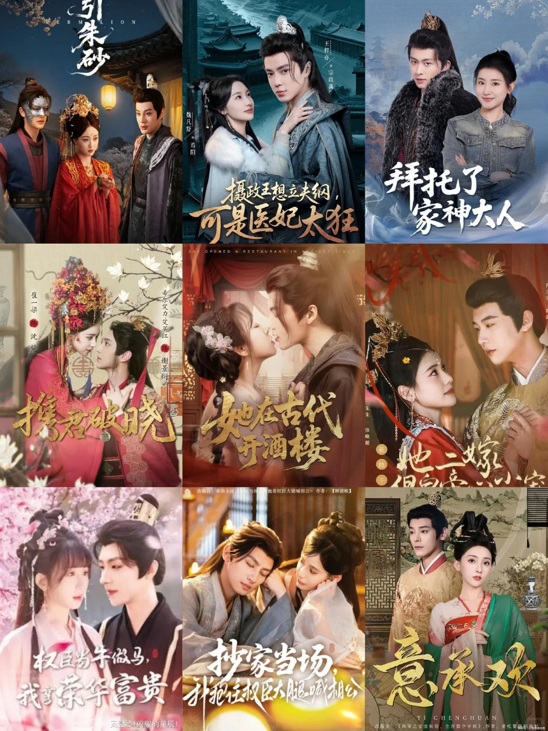 5月推荐第✌️波竖屏短剧（古风题材）