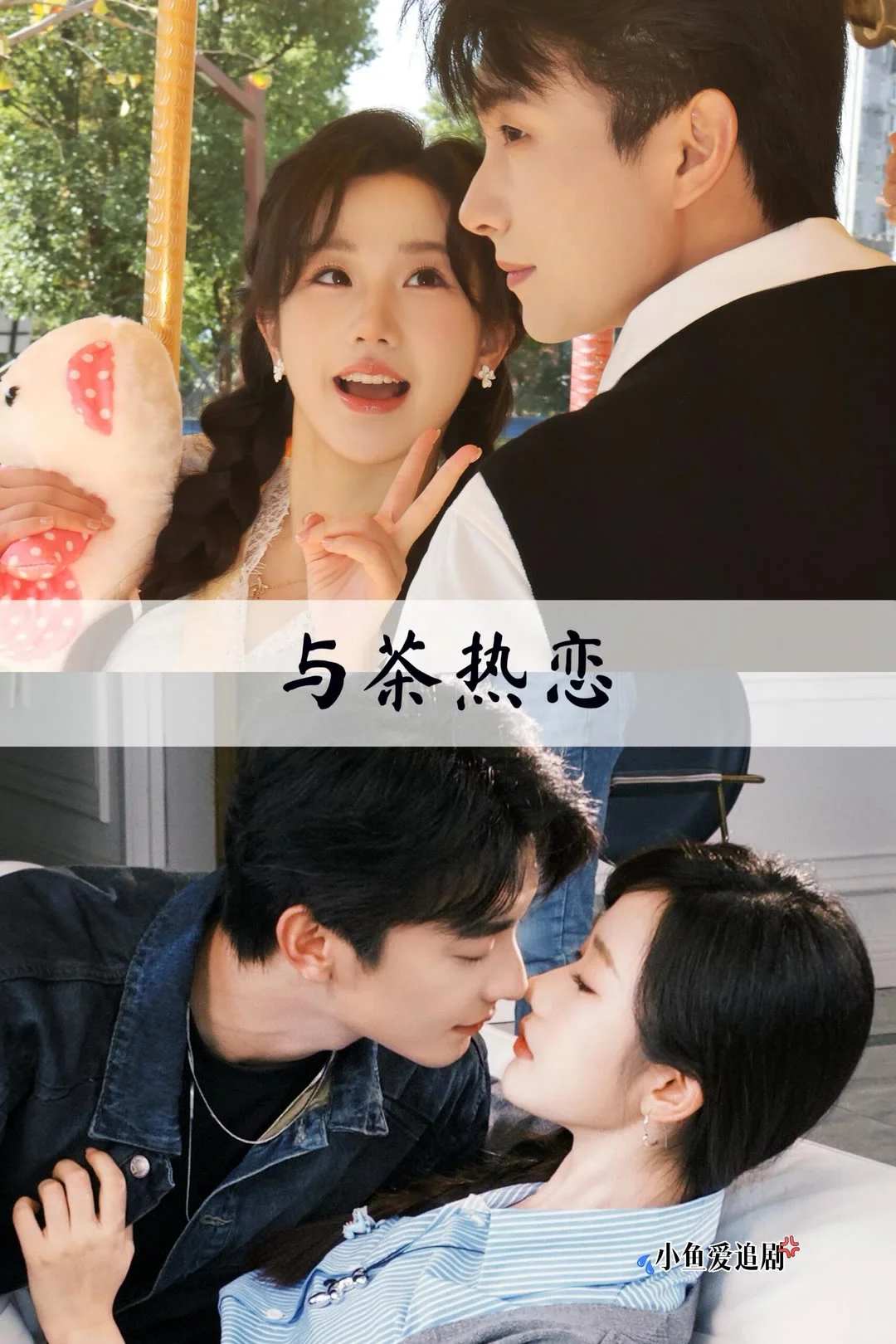 超超超好看！推荐15部超好看的校园小短剧