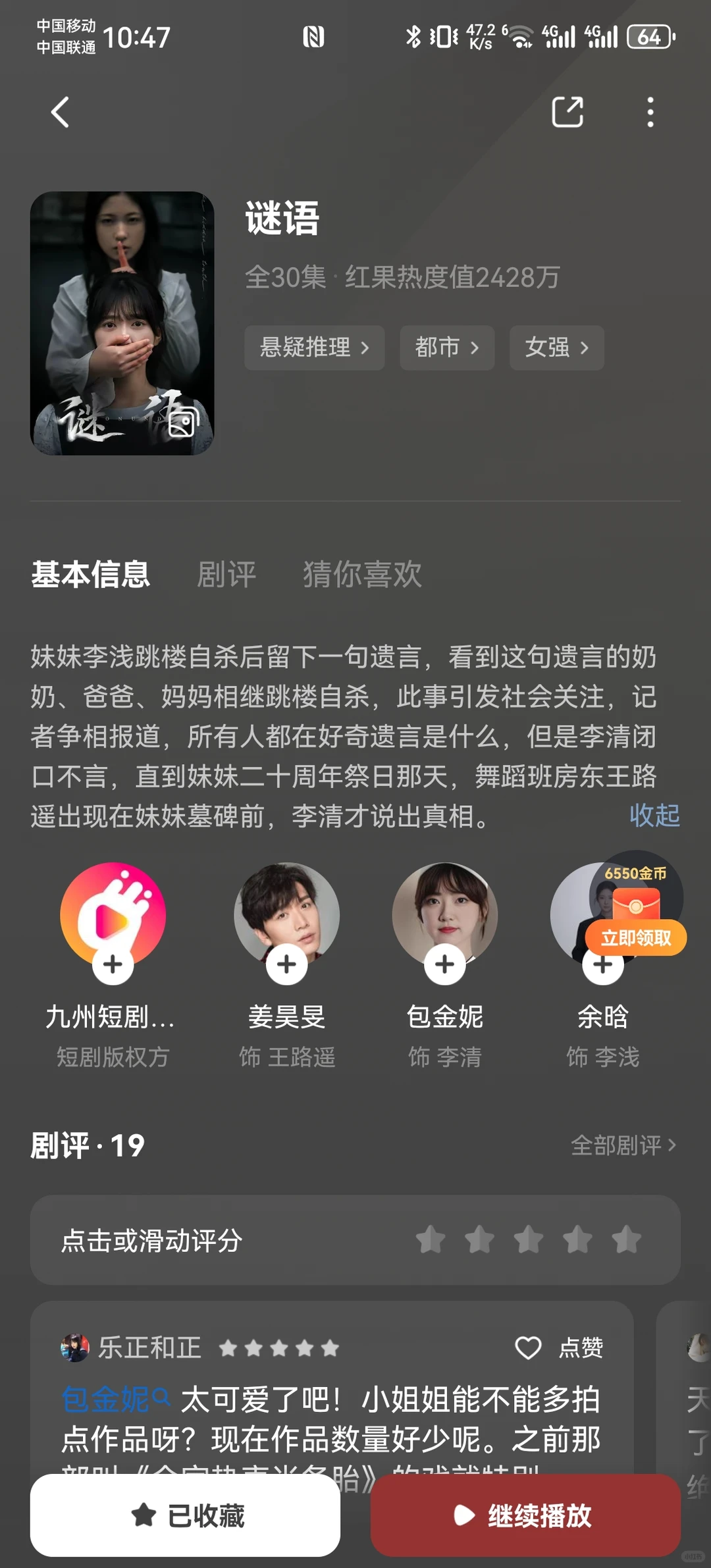 18部悬疑推理短剧推荐（三）