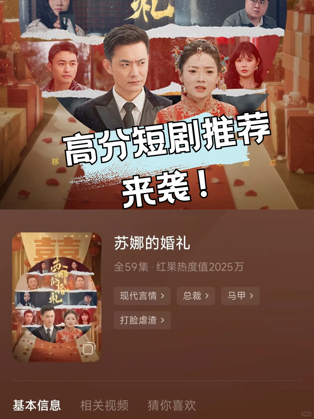 高分短剧推荐，不看则亏！