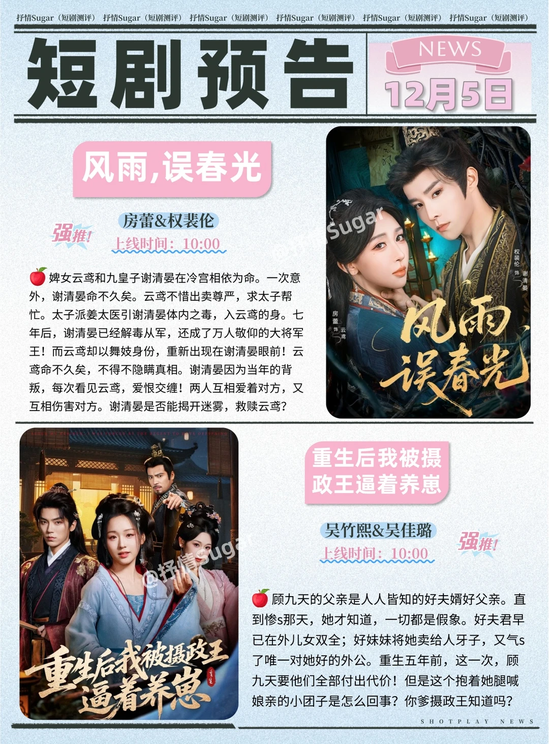 短剧预告 | 12月5日热门短剧上新推荐