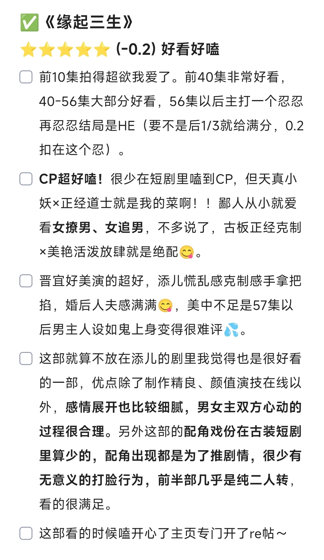 陈添祥短剧观看记录2