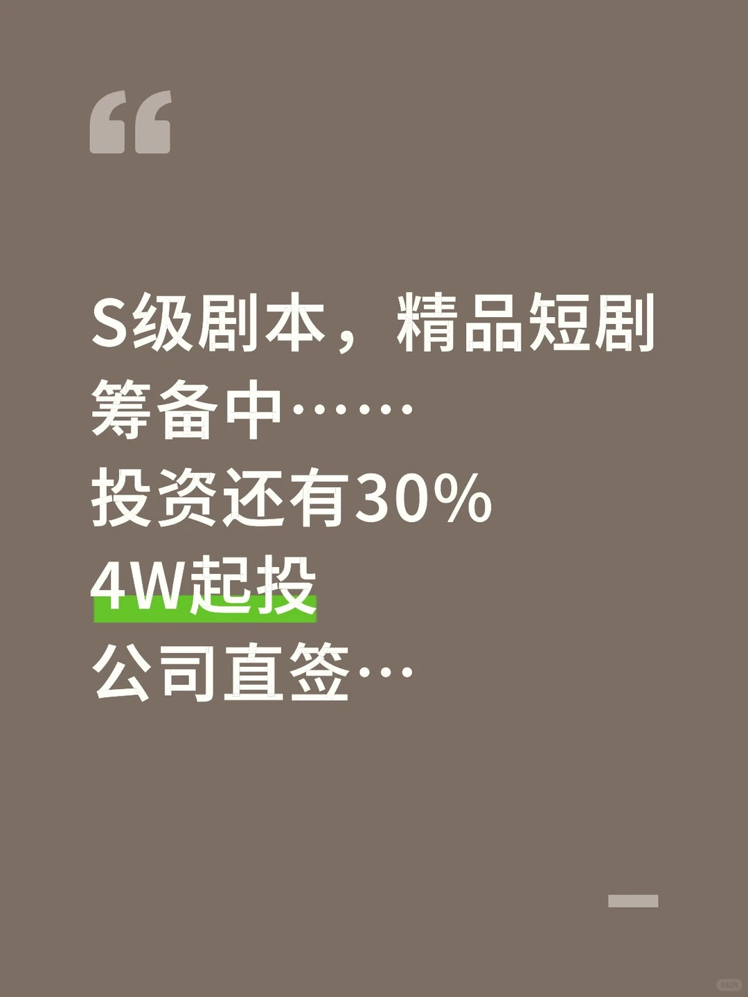 微短剧筹备进行中…