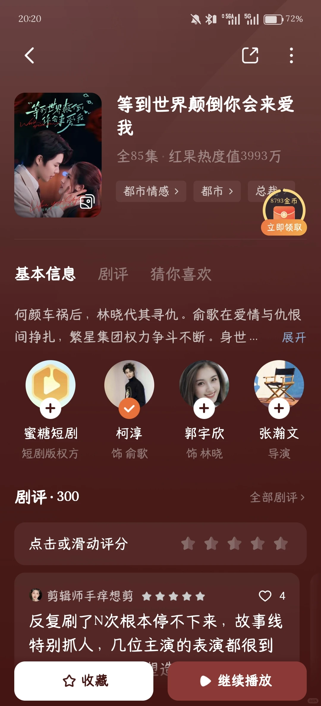 柯淳新粉追剧记录📝