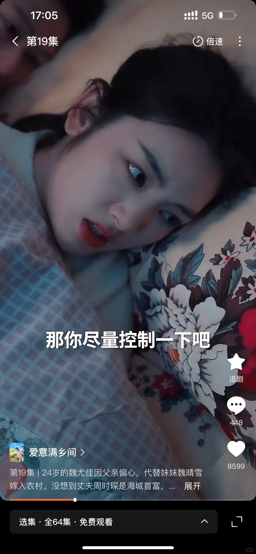 短剧日常～爱意满乡间