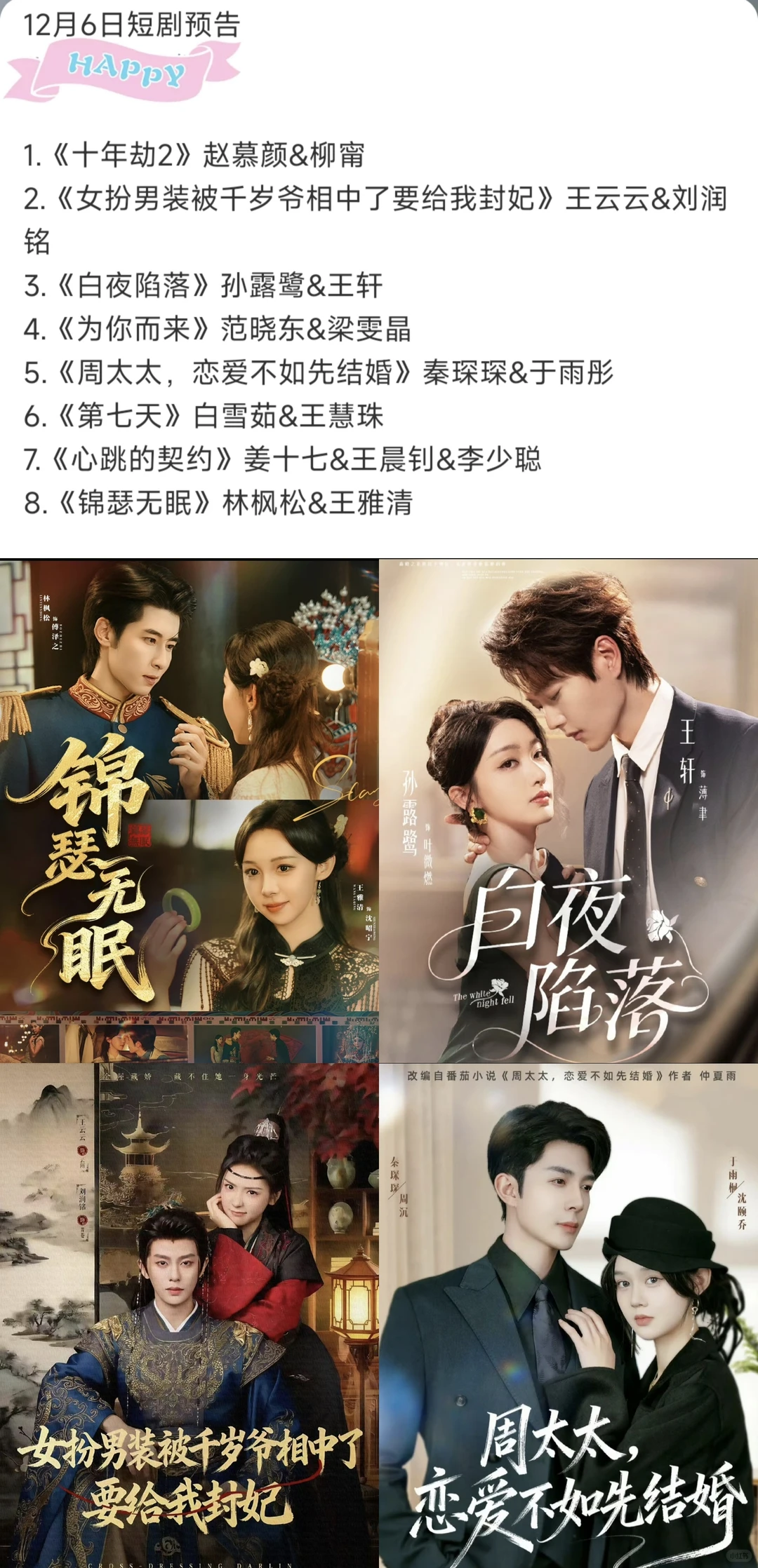 12月6日短剧预告❤️王轩 林枫松上新🥳