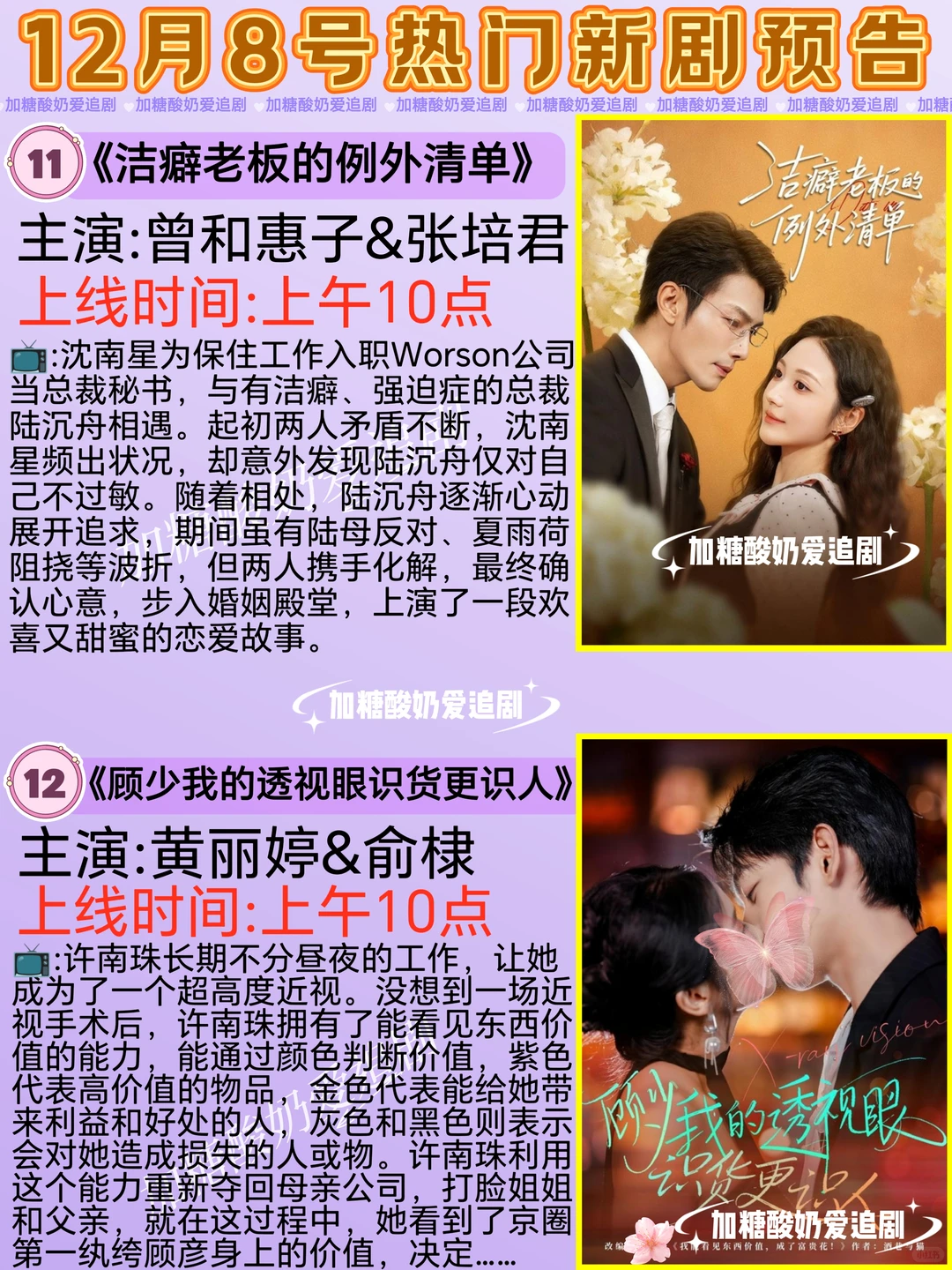 宝藏好剧💥12月8日热门短剧预告