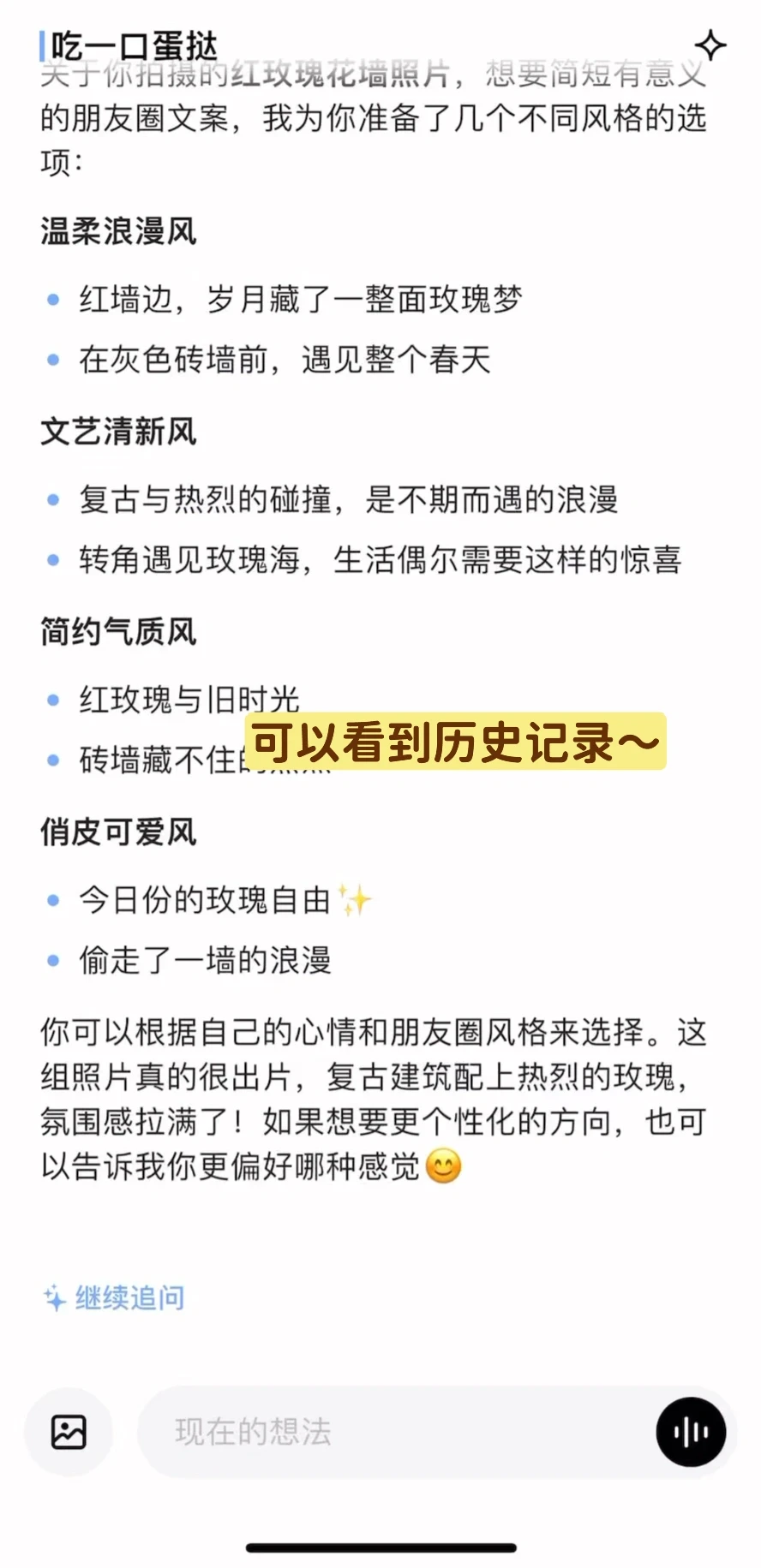 简直是p人碎碎念的天选app！！