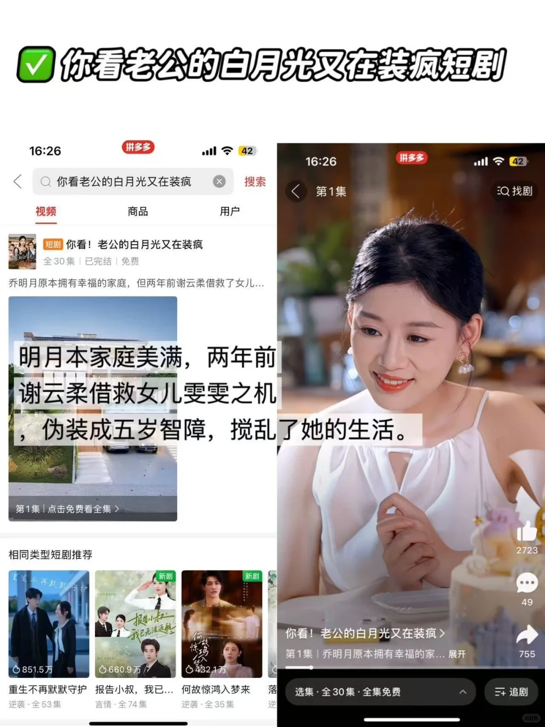 拼多多免费看短剧，羊毛速抢！