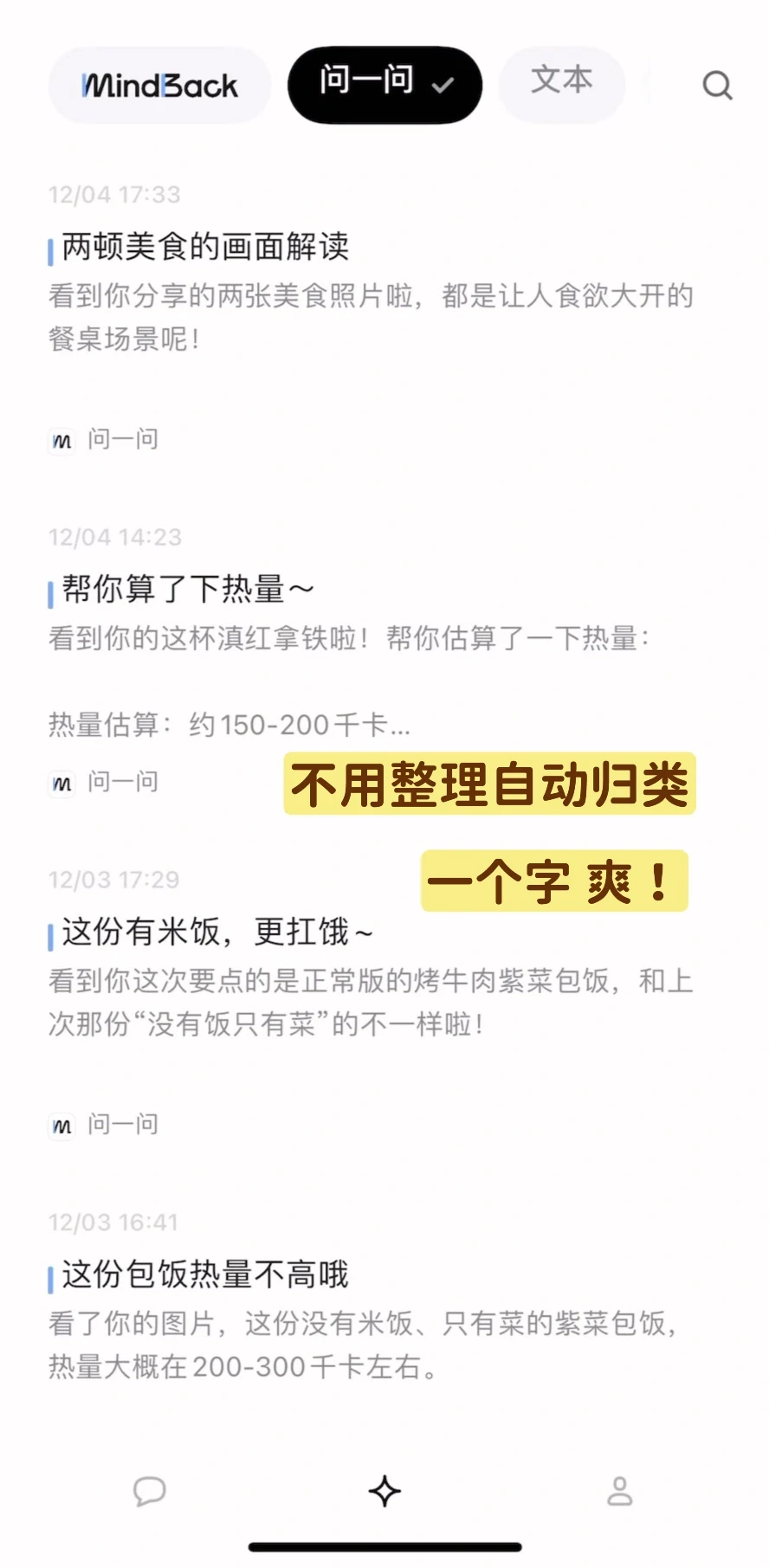 简直是p人碎碎念的天选app！！