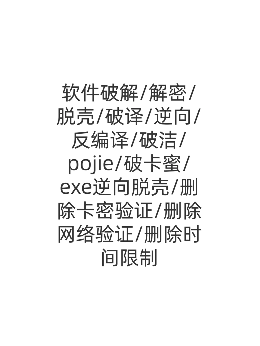 接软件破解，定制，各类游戏 app