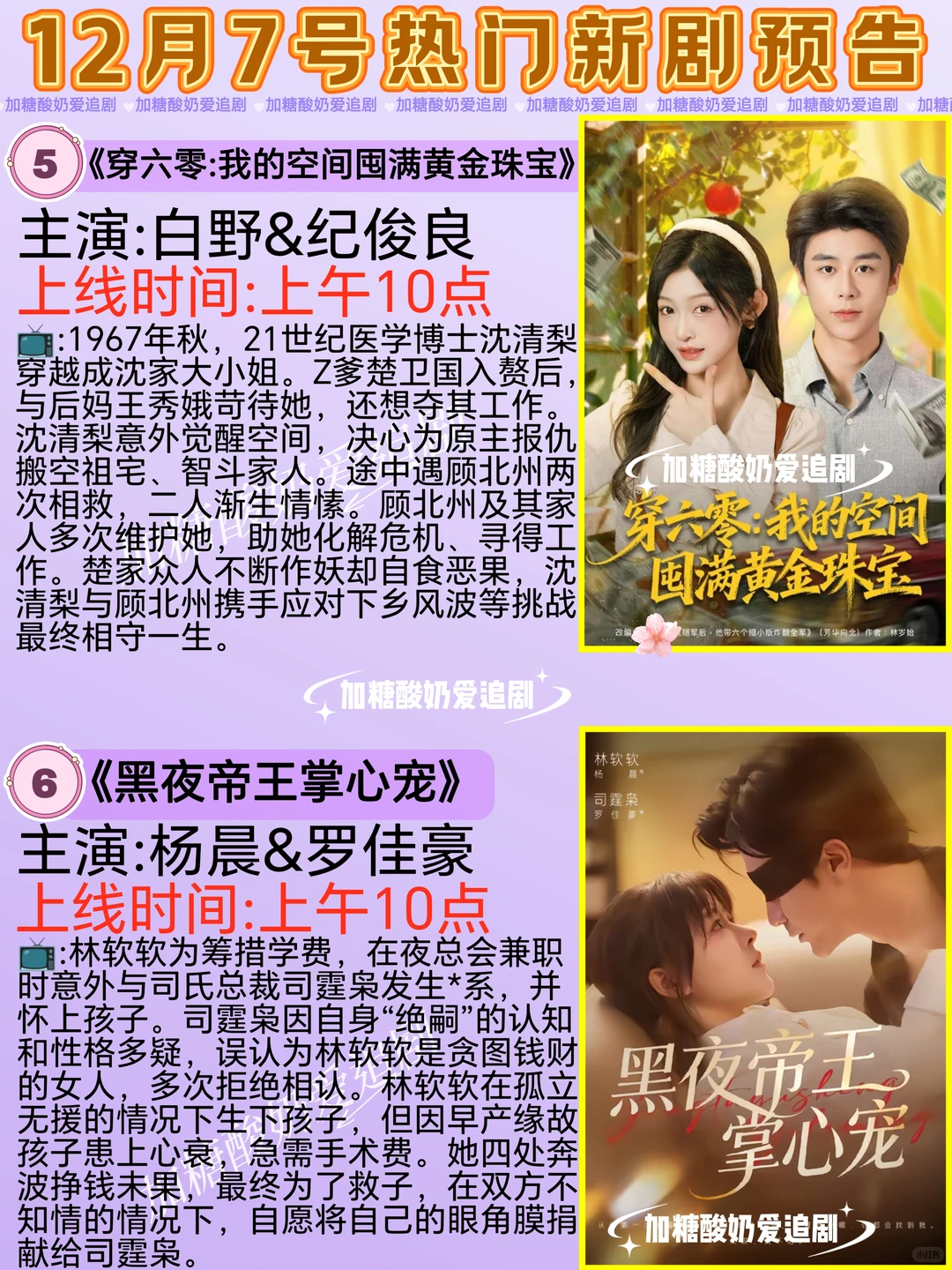 宝藏好剧💥12月7日热门短剧预告