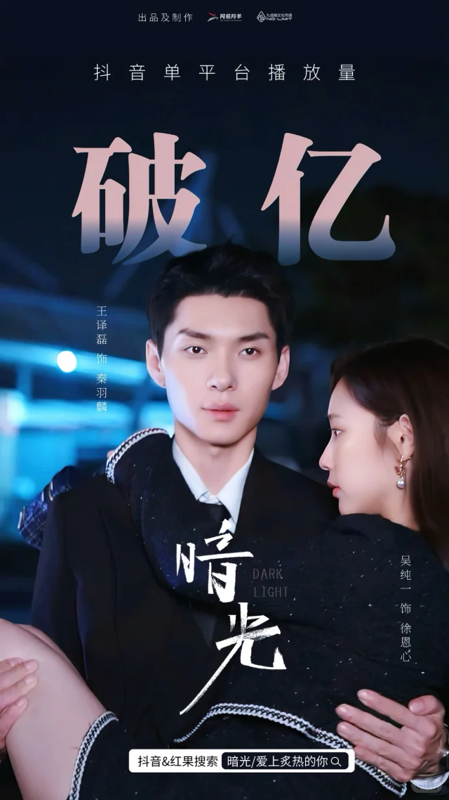 必追短剧 暗光！！