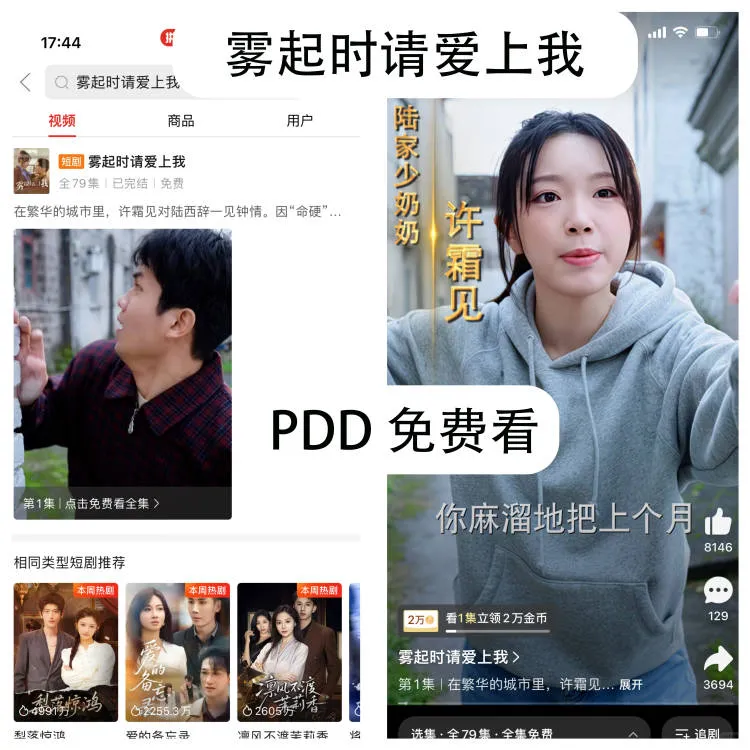 0元薅霸总!PDD短剧自由了‼️免费看剧