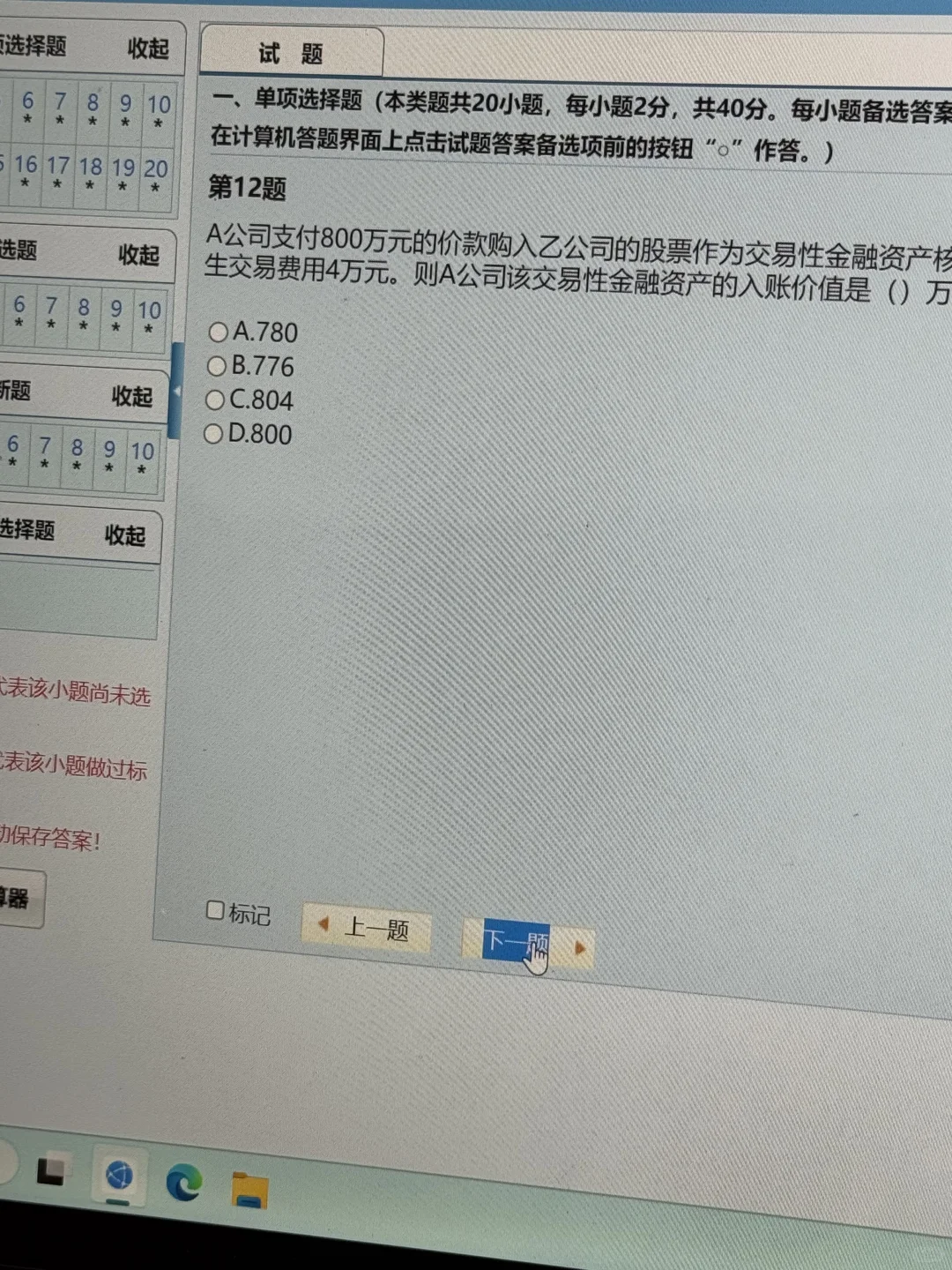 26初级会计就锁定这个app，跟考试一毛一样
