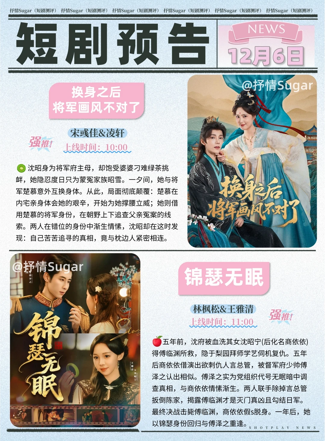 短剧预告 | 12月6日热门短剧上新推荐!