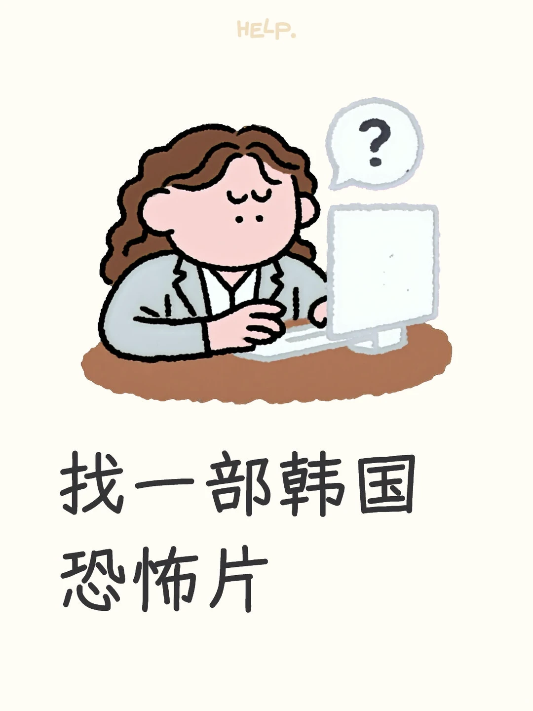 记得很好看，想回顾但是忘名字了