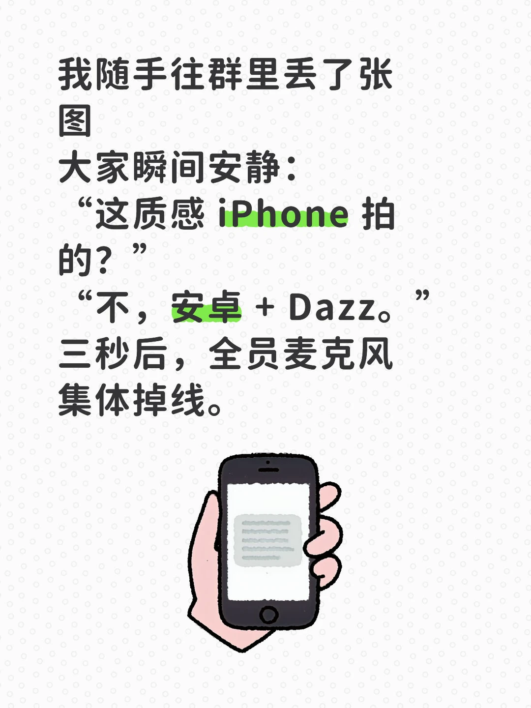 3秒告诉你如何拿下安卓款Dazz相机