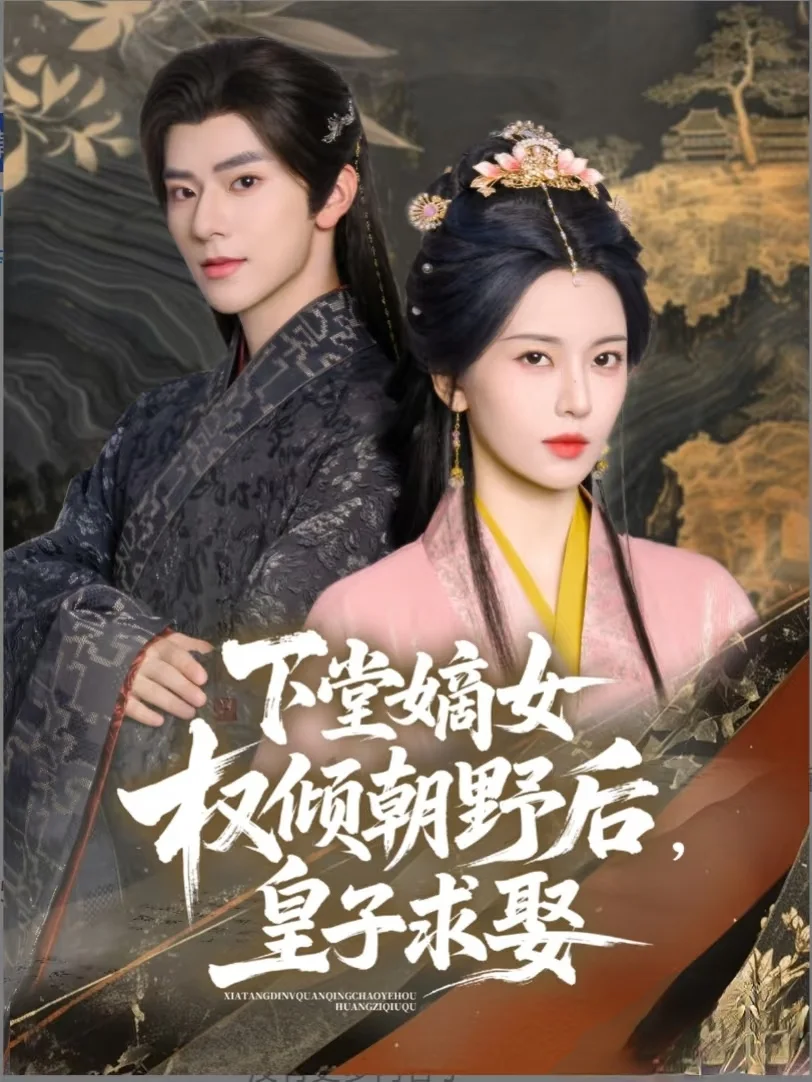 太惊喜!巨好看!这一波新剧必须N刷!