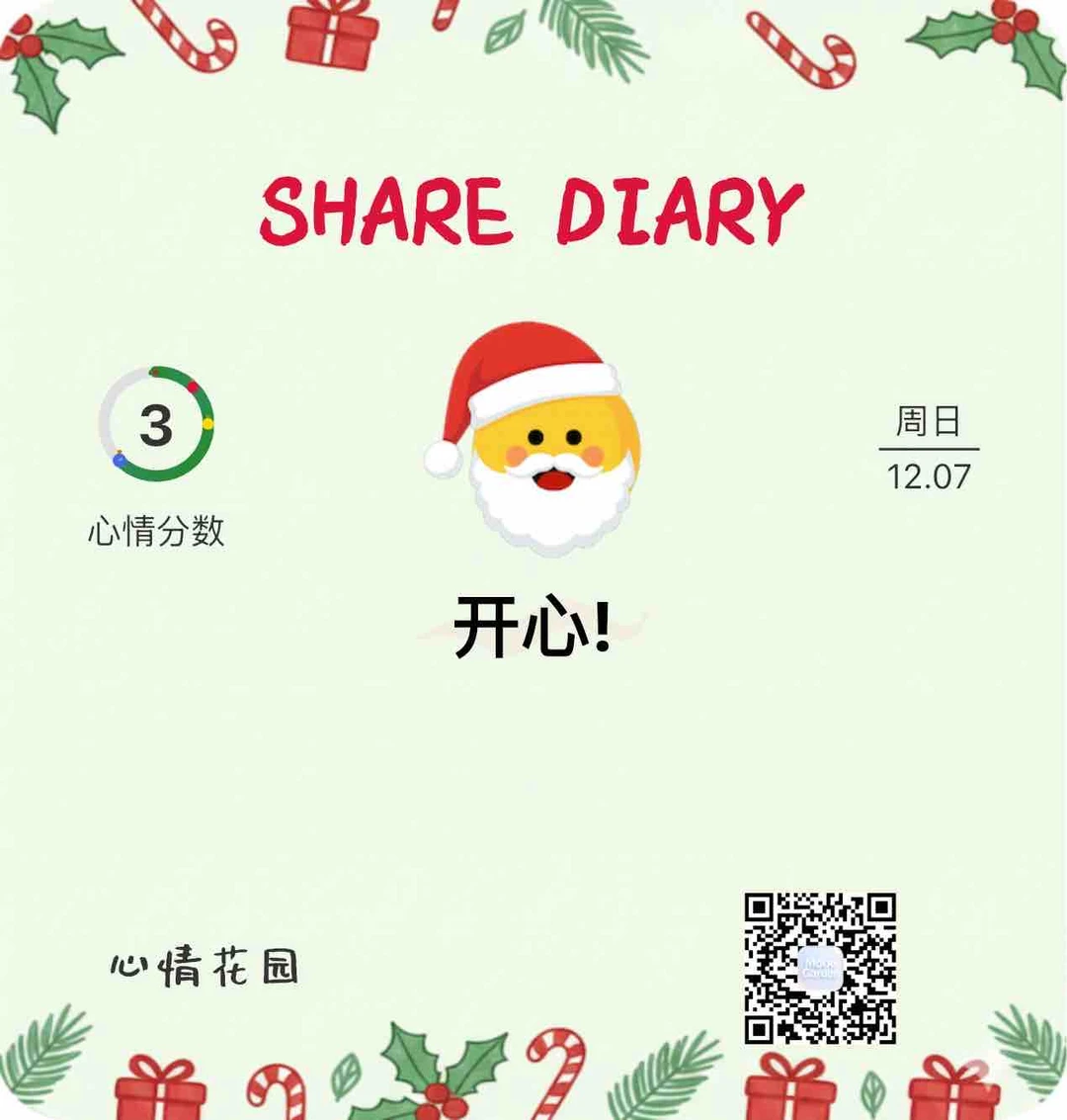 🎄圣诞味的日记本来喽～（有活动）