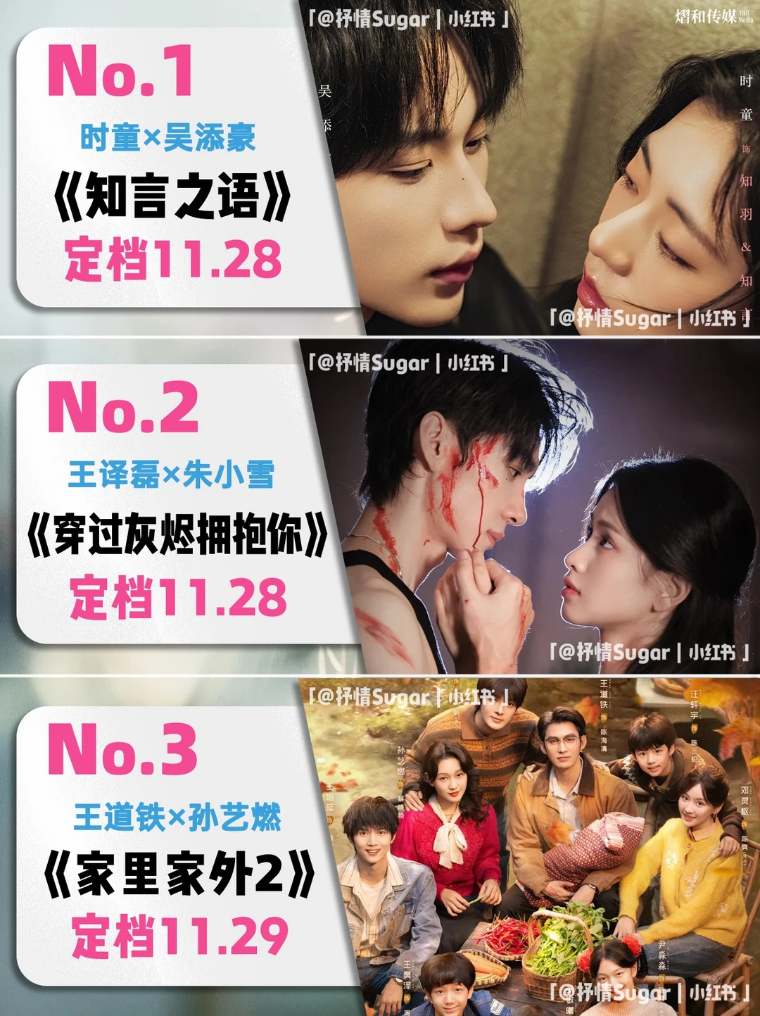 11月定档短剧第四弹！有你期待的吗🤩？