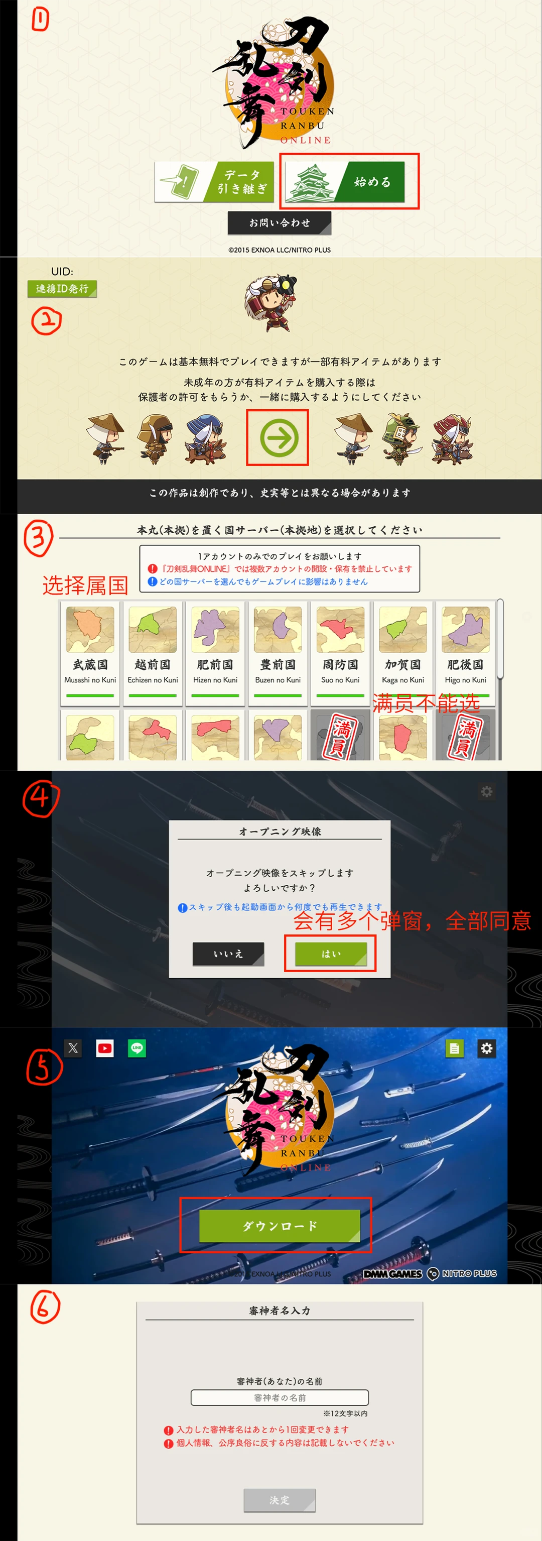 刀剑乱舞日服（安卓）下载、注册、继引码