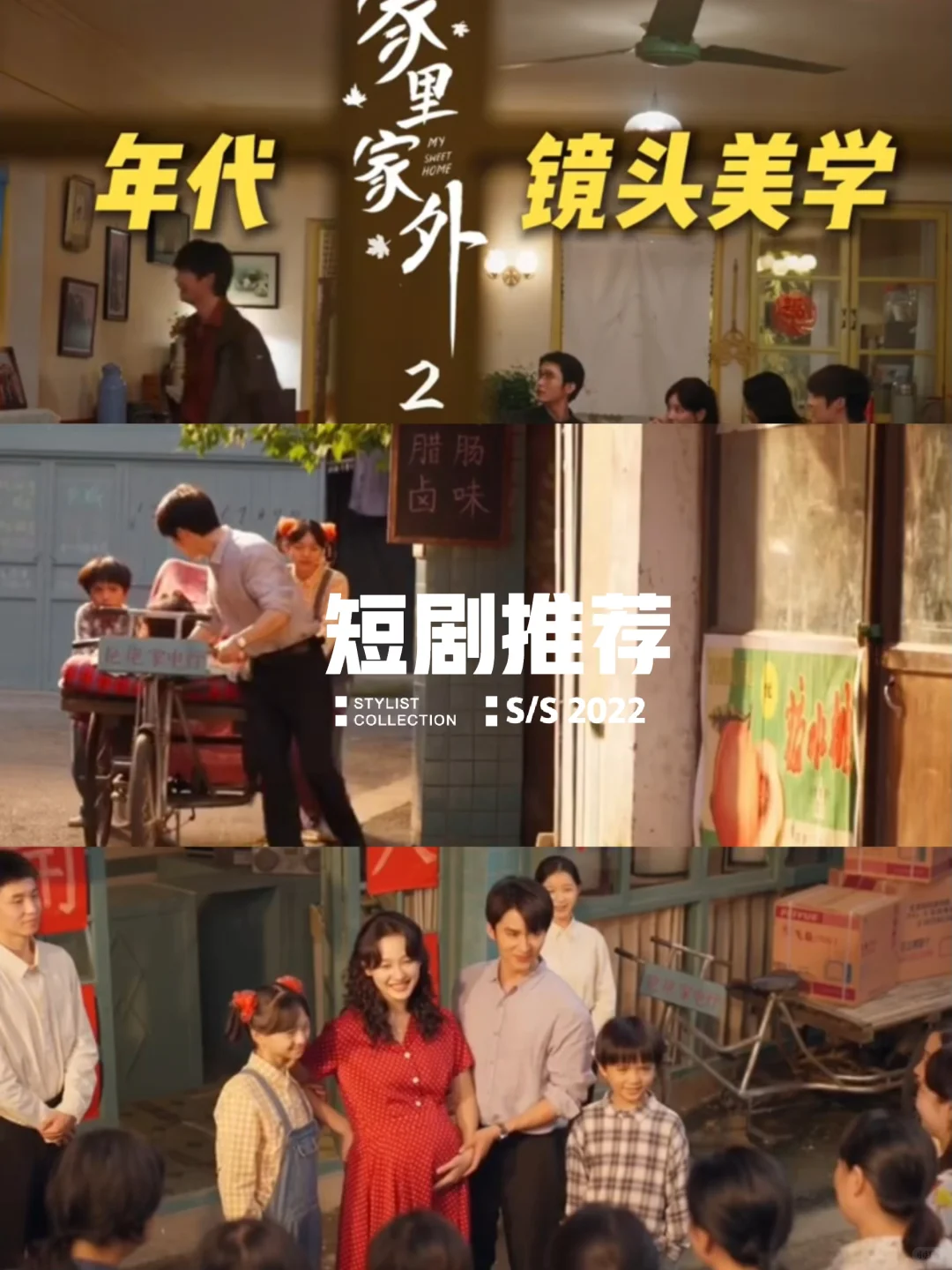 太治愈啦❗❗《家里家外2》美学&文化氛围拉满！