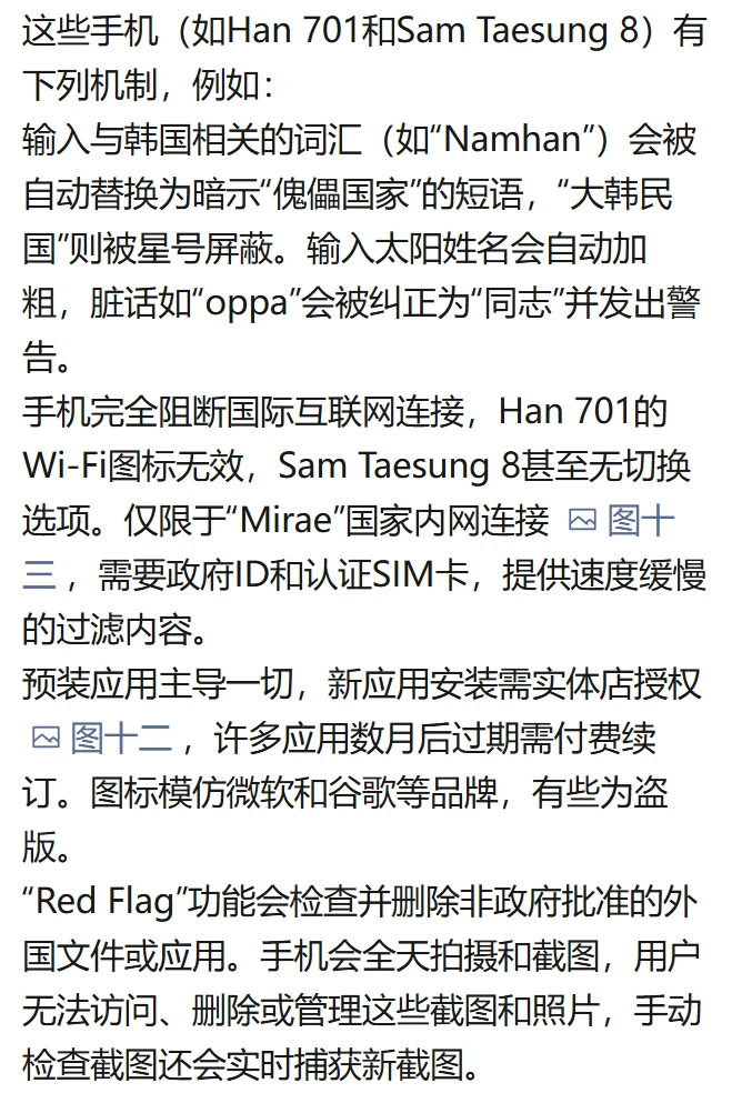 朝鲜手机型号与功能一览