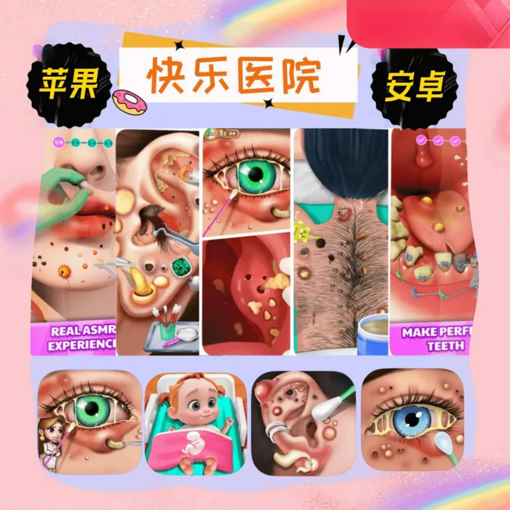 快乐医院支持苹果安卓ipad游戏安装