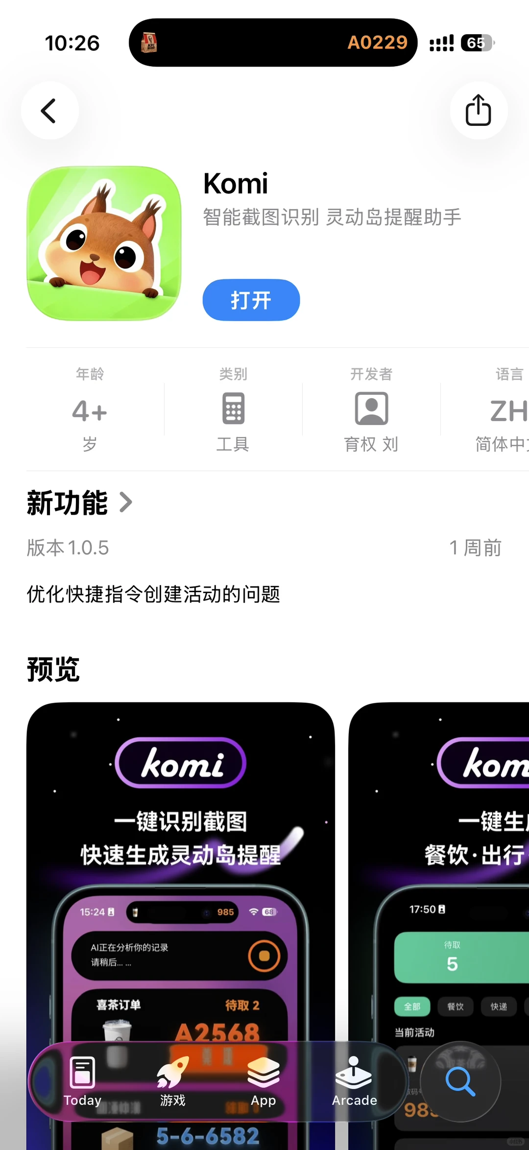 苹果目前最像OPPO的取件岛！