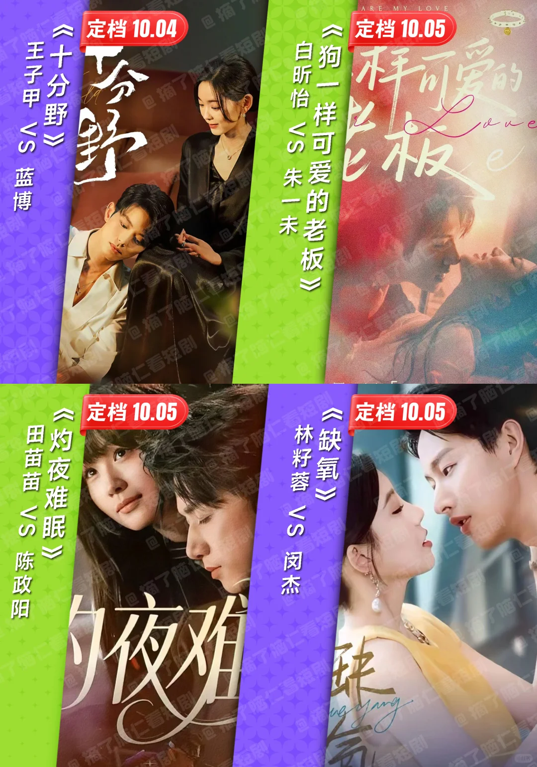 十一假期短剧必看片单🔥