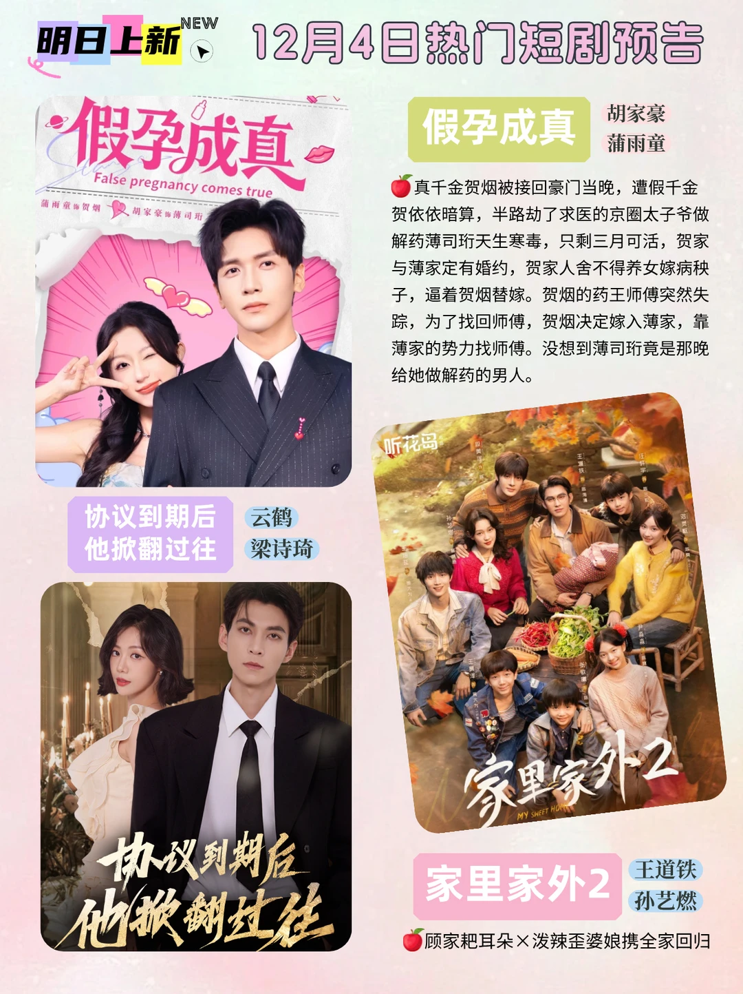 短剧预告 | 12月4日热门短剧上新推荐!