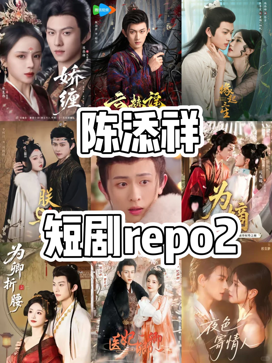 陈添祥短剧观看记录2