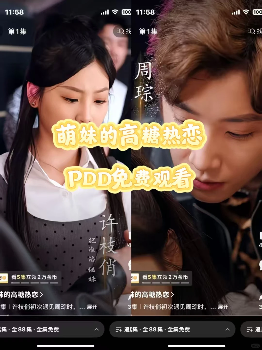 PDD甜甜的短剧免费看！血赚！