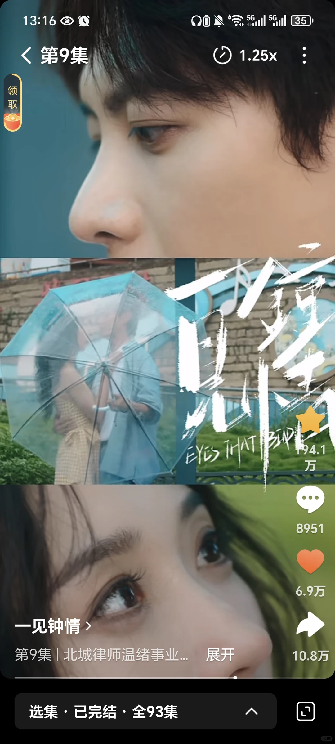 我鐘意你 一见钟情