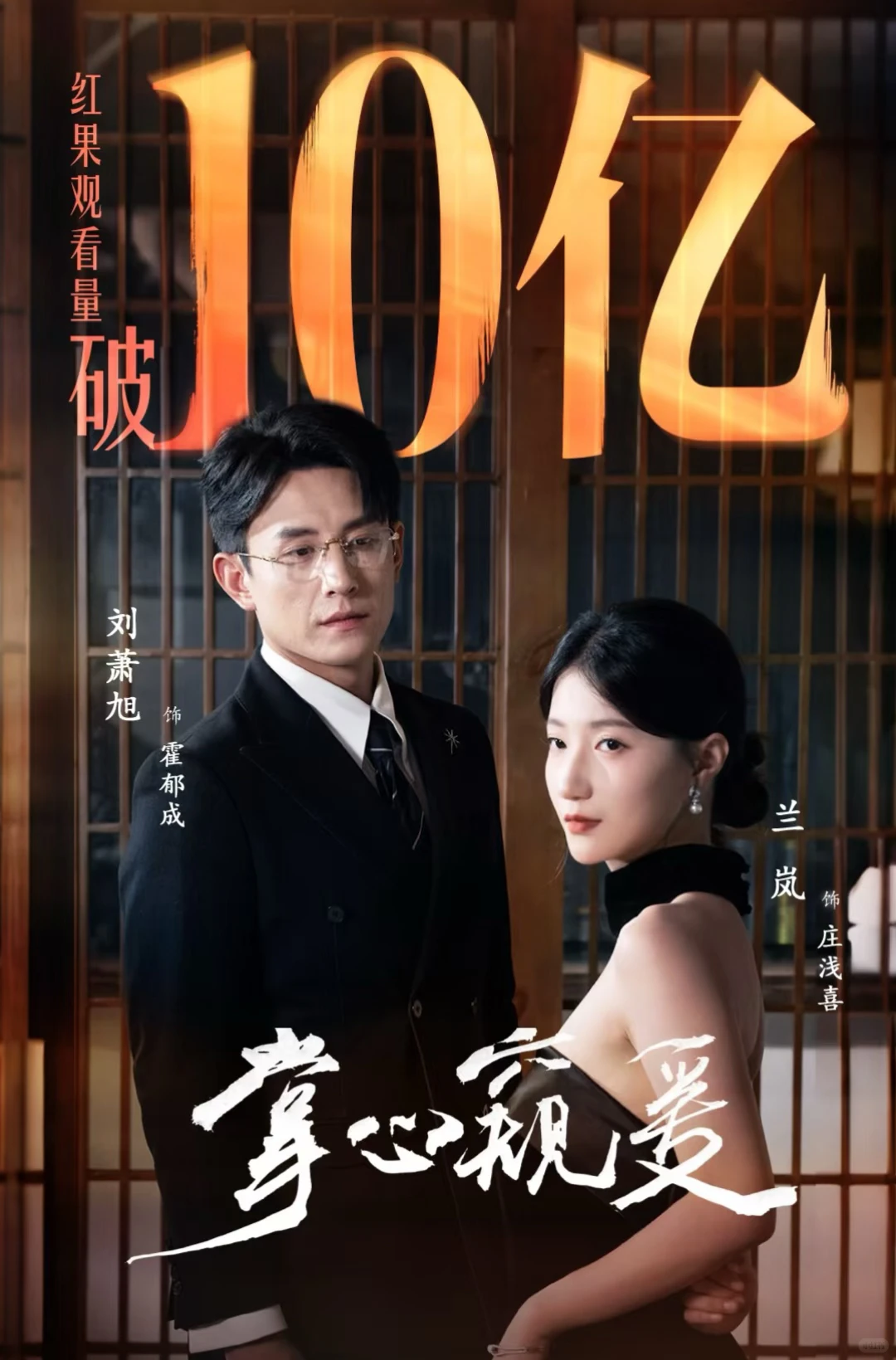 刘萧旭2025影视实绩战报