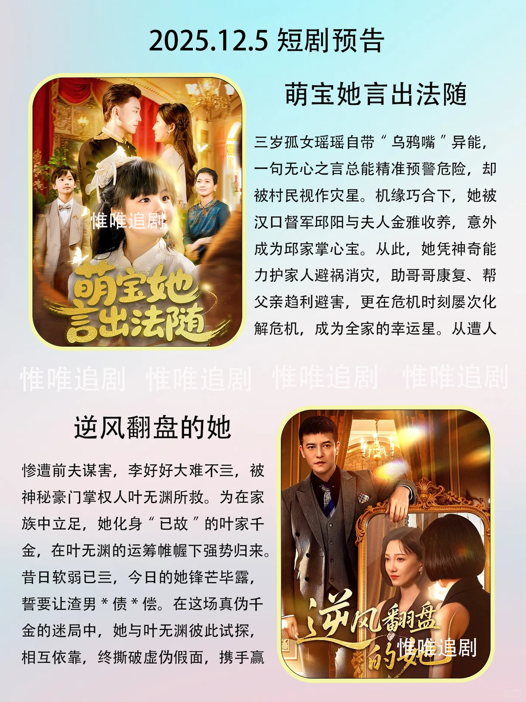 12月5短剧预告