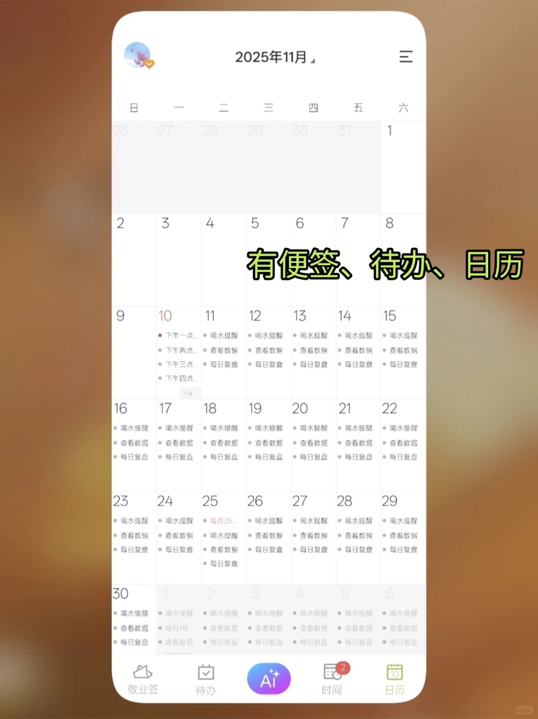 有没有简单的安卓待办提醒软件