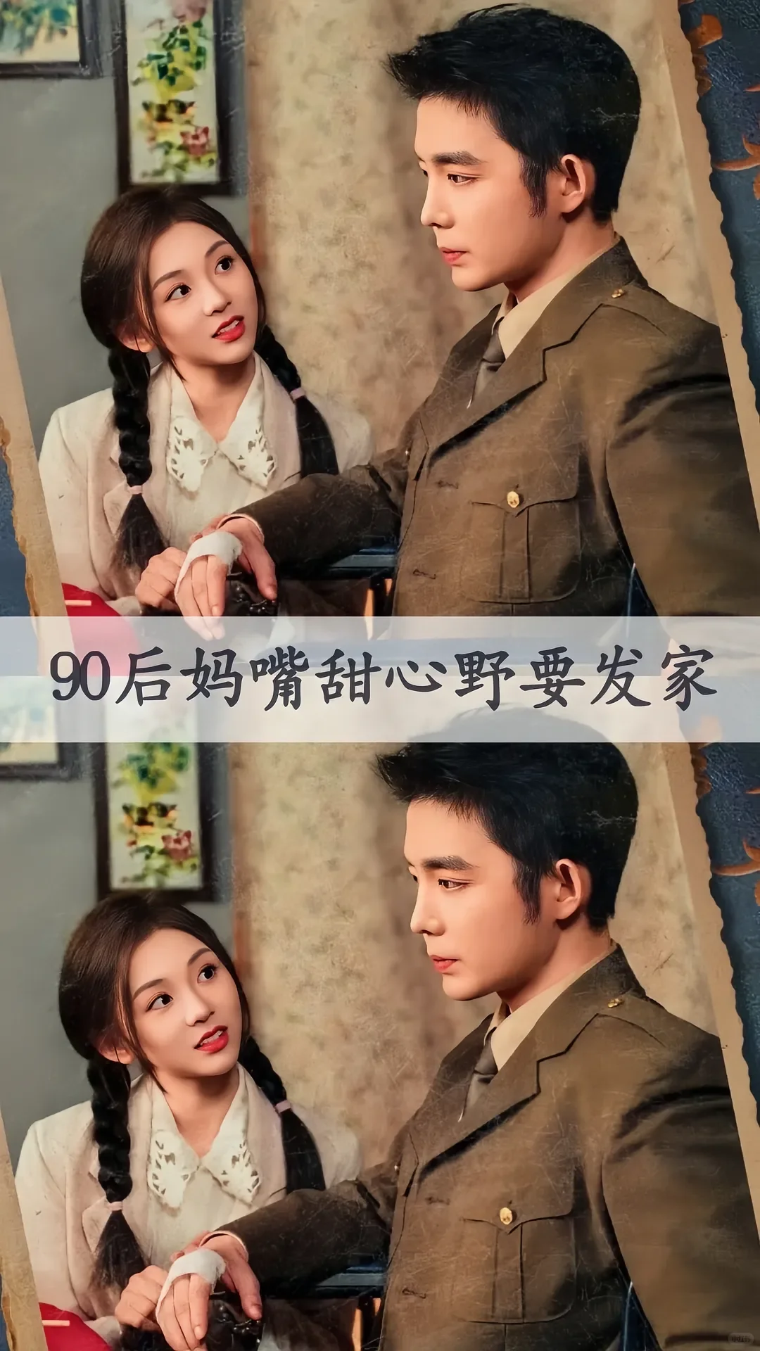 一口气看下来的小短剧，包甜包好看～