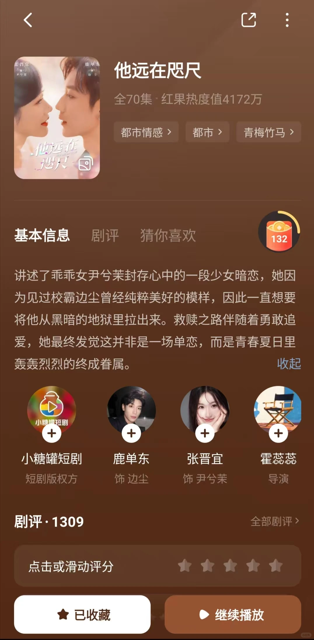 短剧追剧随手记