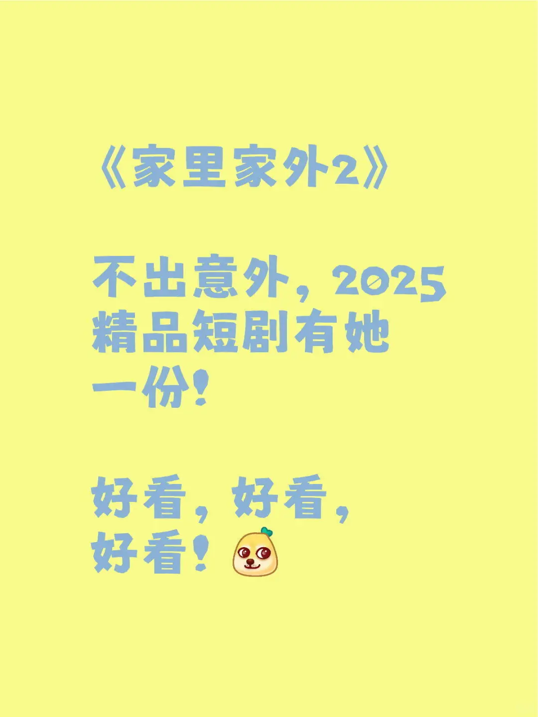 这么好看的短剧谁能拒绝呢，四川话好好听哦