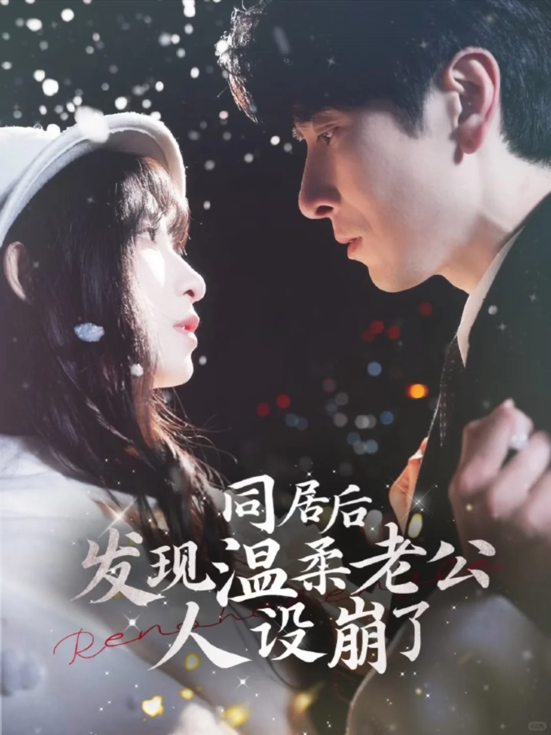 喜欢疯批强制爱的别错过这6⃣️部❗️