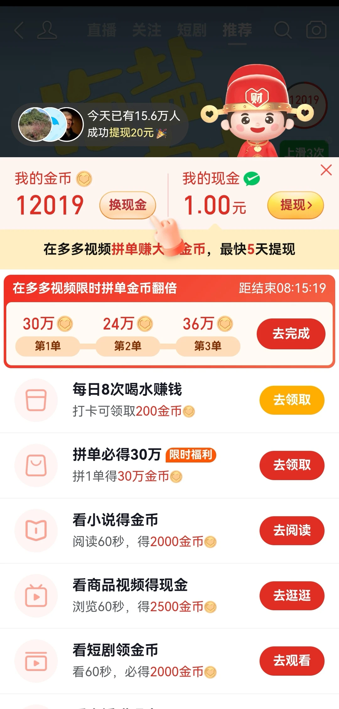看短剧赚现金🤫多多视频真能提20❗❗❗