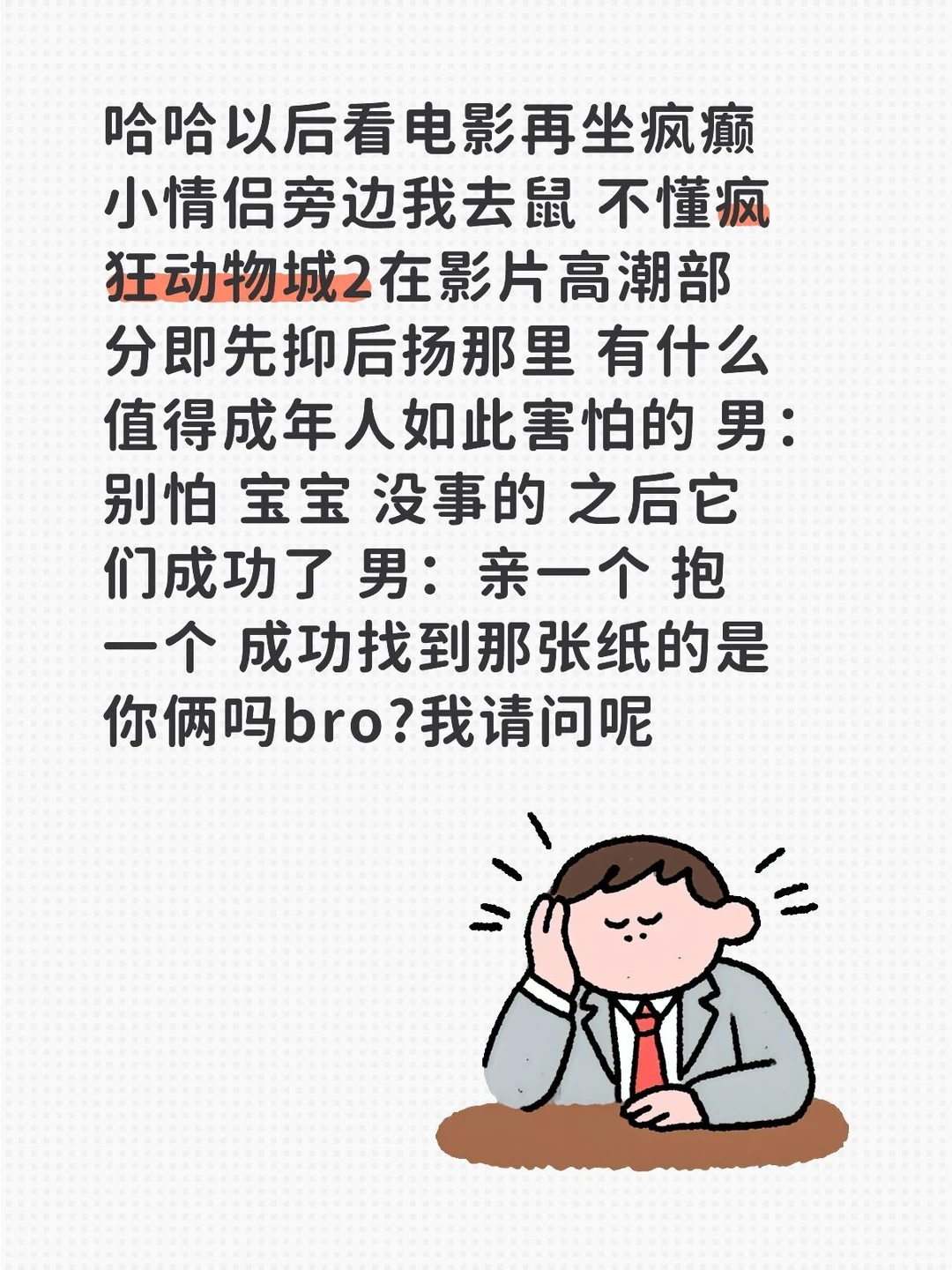 电影院情侣亲亲抱抱能不能小点声！！！