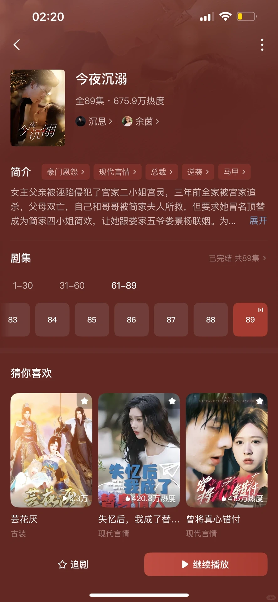 整理了18部超好看短剧❹